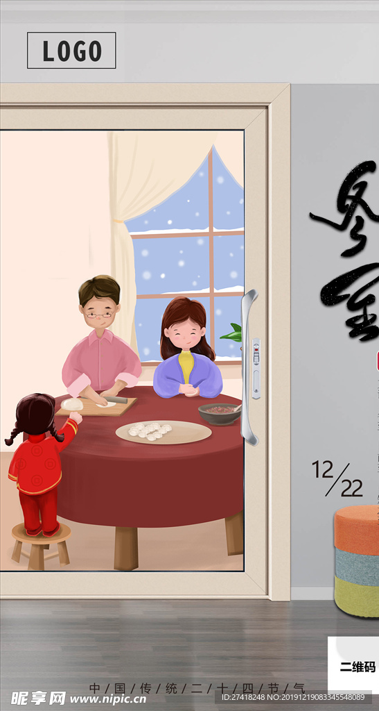 冬至手机配图