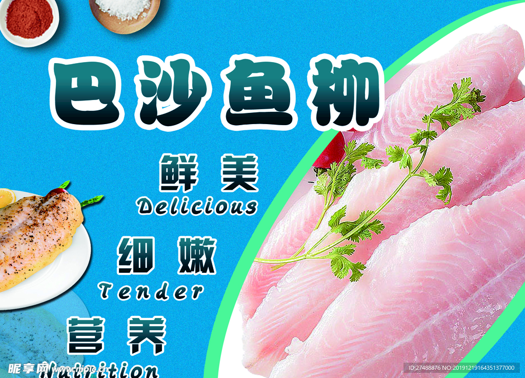 巴沙鱼柳