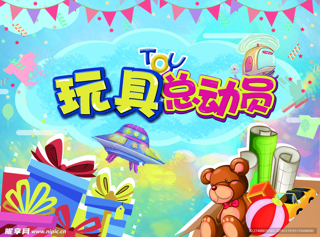 玩具总动员