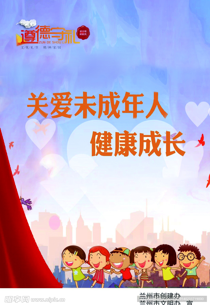 关爱未成年人健康成长