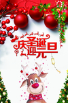 圣诞元旦