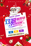 双旦促销