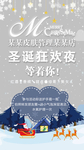 圣诞狂欢夜