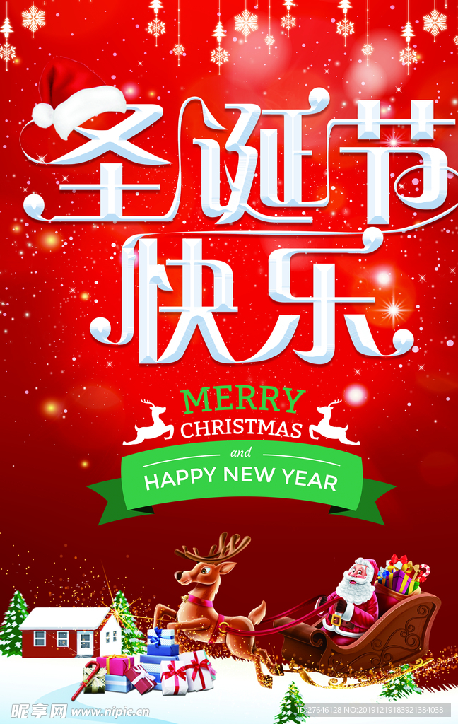 圣诞节快乐