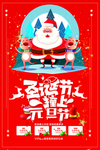 圣诞海报