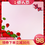 情人节展架