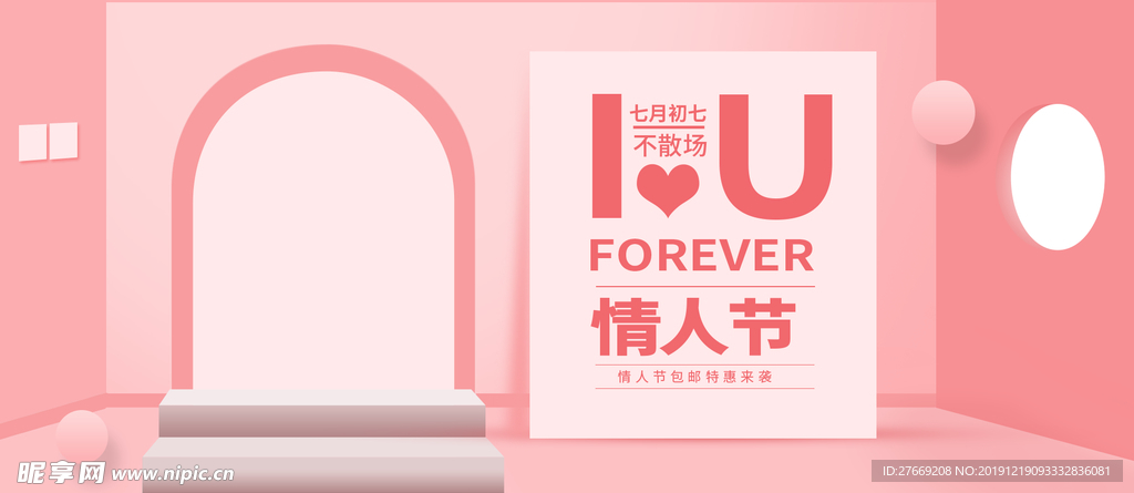 情人节展架