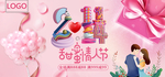 情人节展架