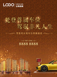 车位开售水牌