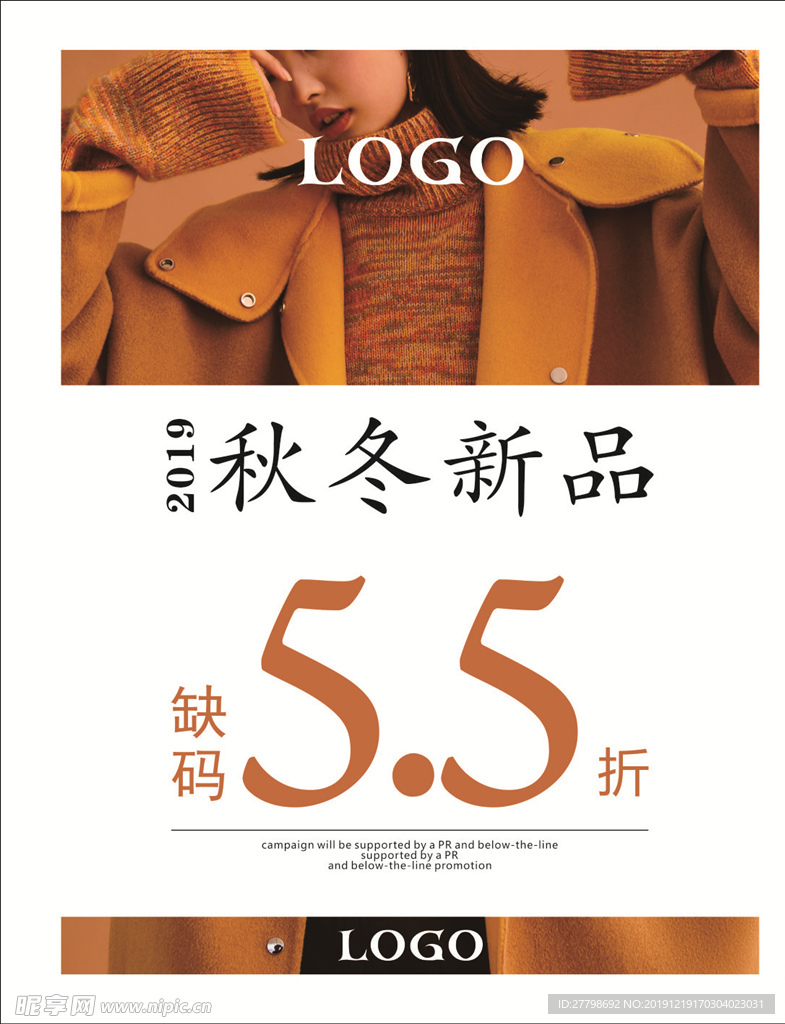 秋冬新品