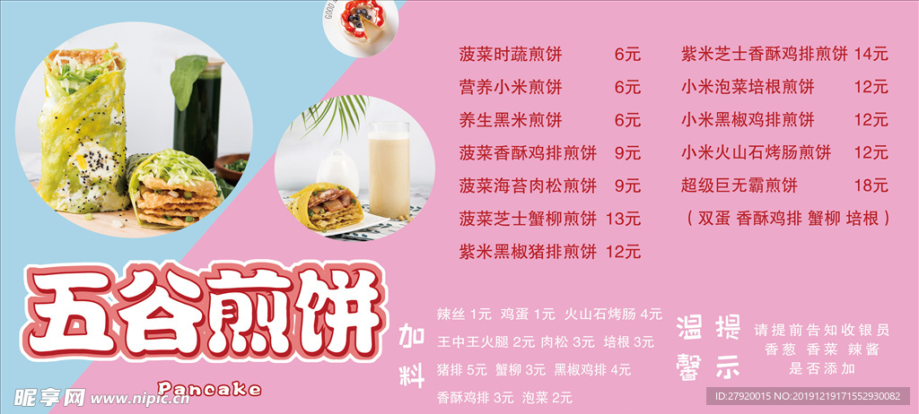 小清新 煎饼