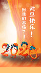 元旦2020字体新春海报