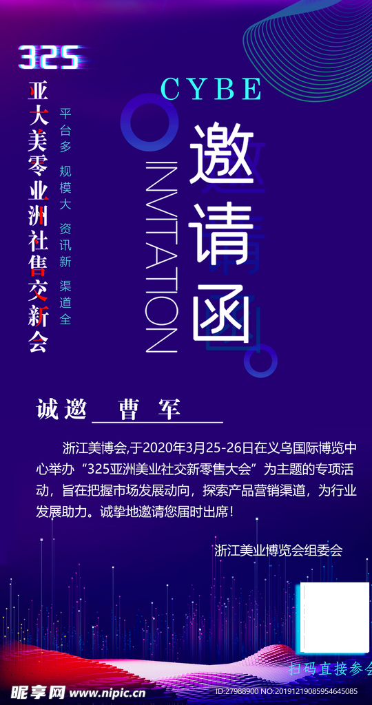 邀请函