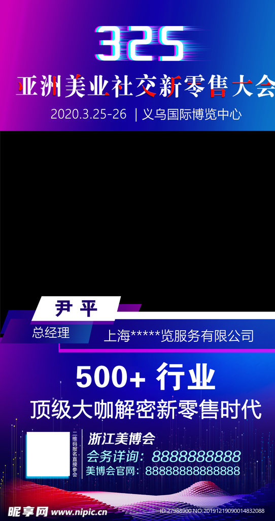 新零售背景