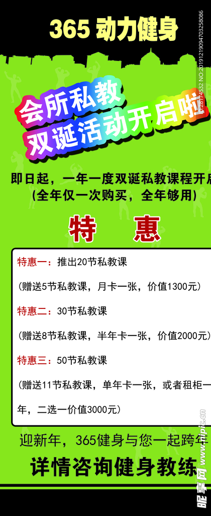 运动健身X展架