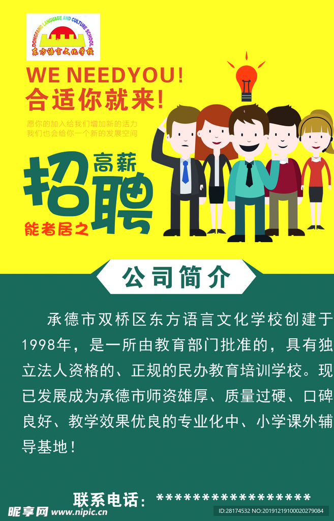 培训机构招聘海报DM单