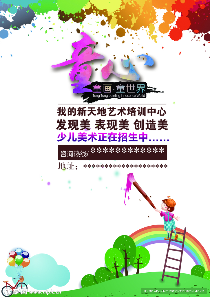 艺术培训中心海报DM单
