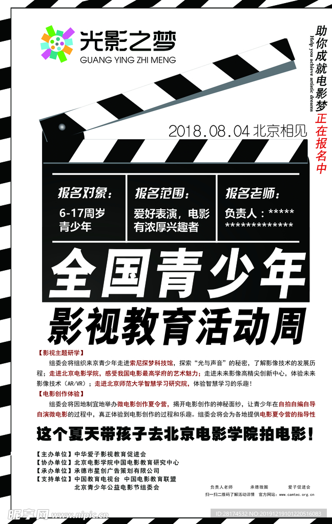 光影之梦影视素材设计海报