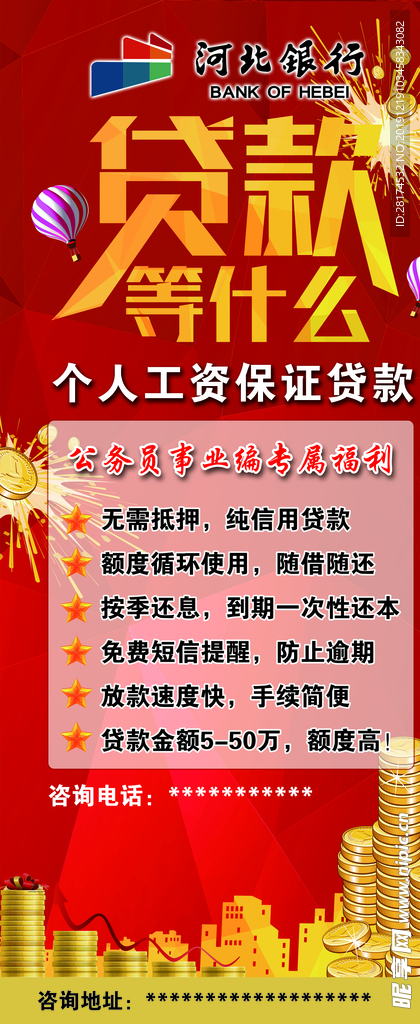 贷款等什么