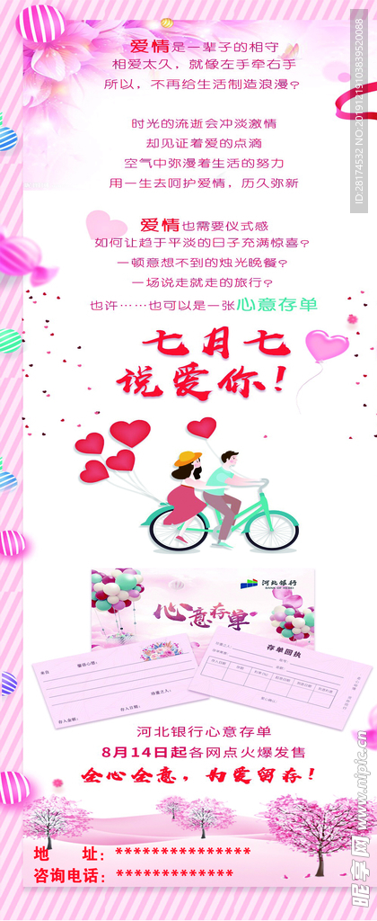 七月七说爱你