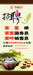 茶楼招聘展架