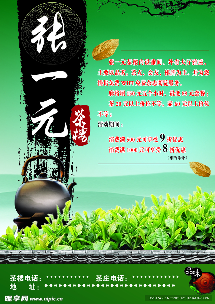 茶楼海报