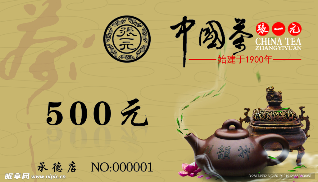 茶楼代金卷