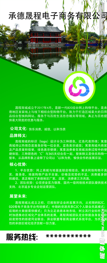 企业文化展架