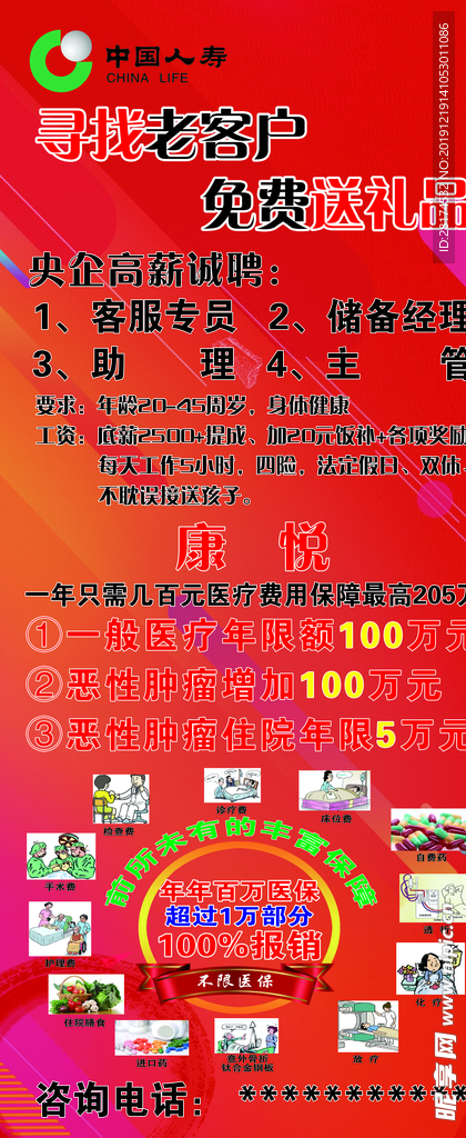 人寿展架
