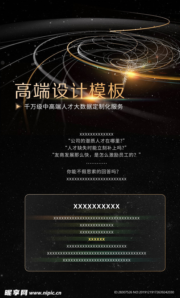 高端海报设计