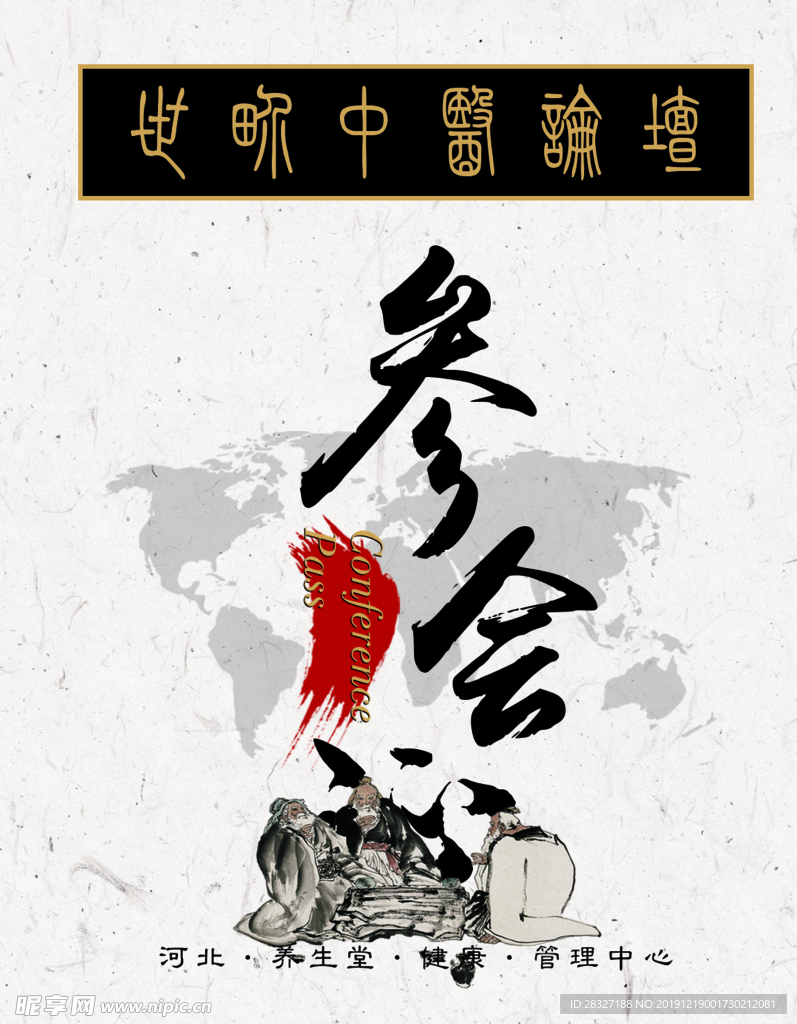 中医理疗