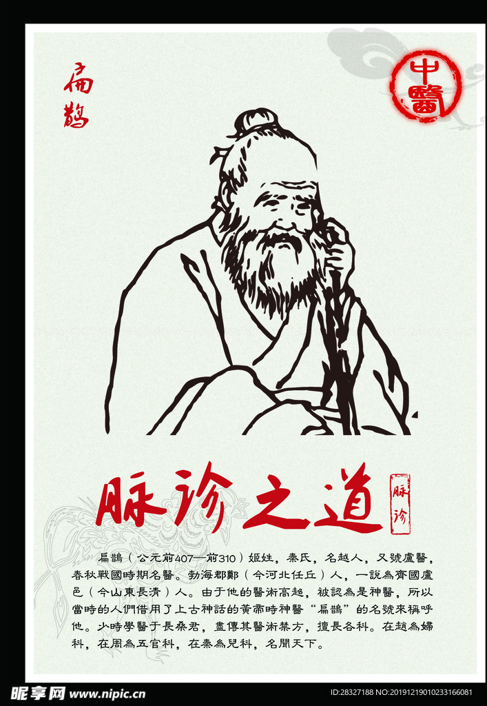 中医理疗