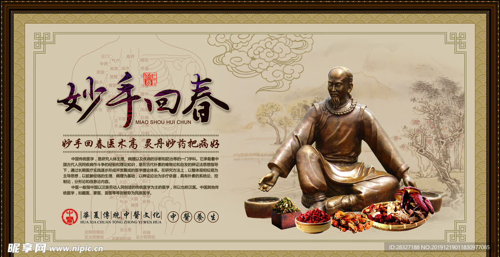 中医理疗