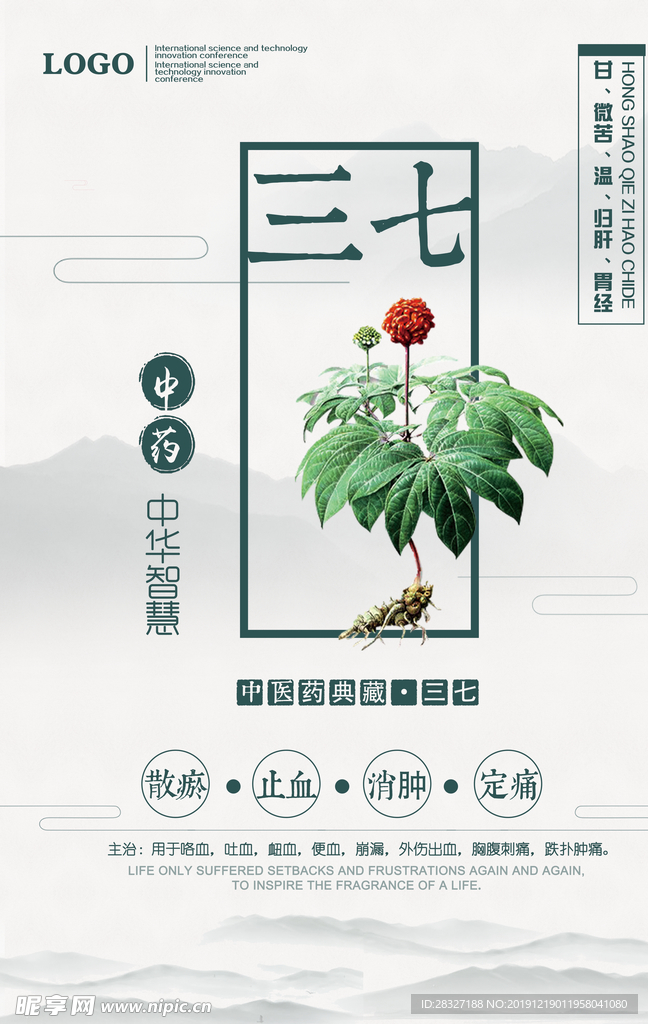 中医理疗