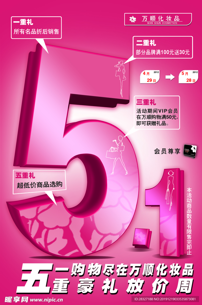 51海报