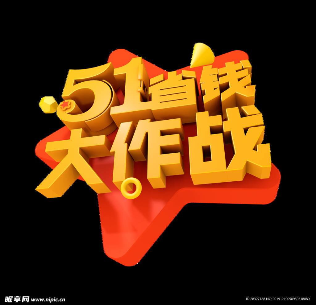 51海报