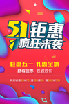 51海报