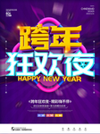 元旦海报