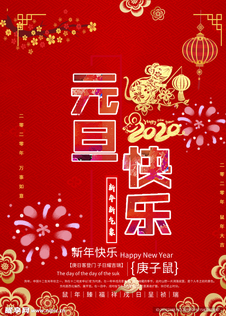 元旦海报