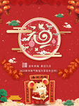 元旦海报