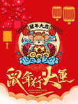 元旦海报