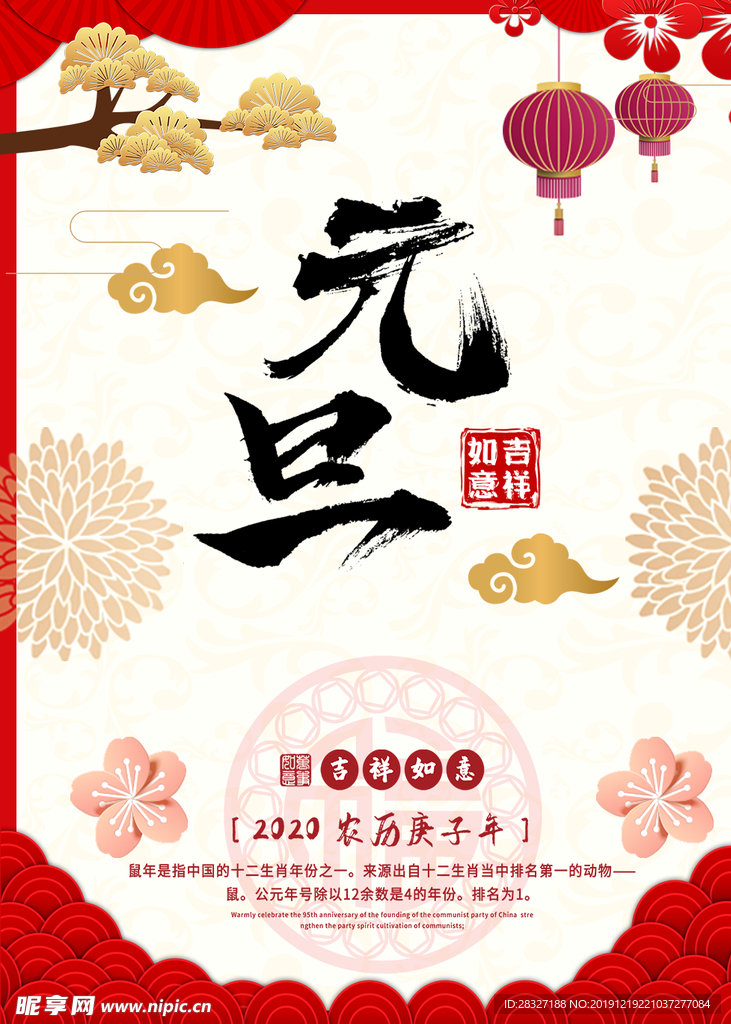 元旦海报