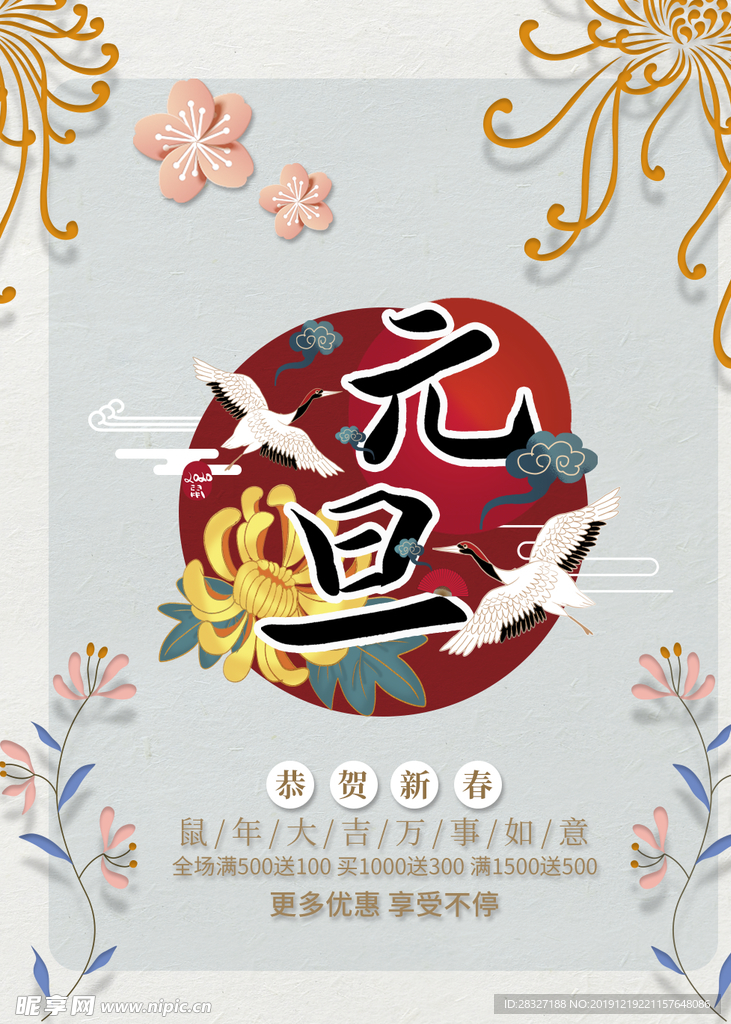元旦海报