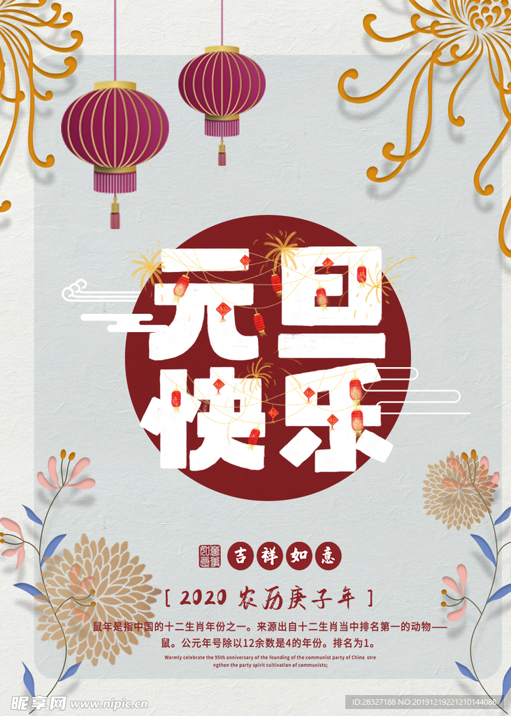 元旦海报