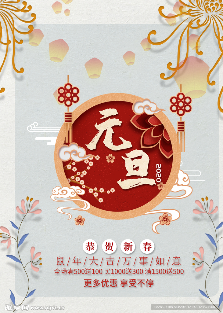 元旦海报