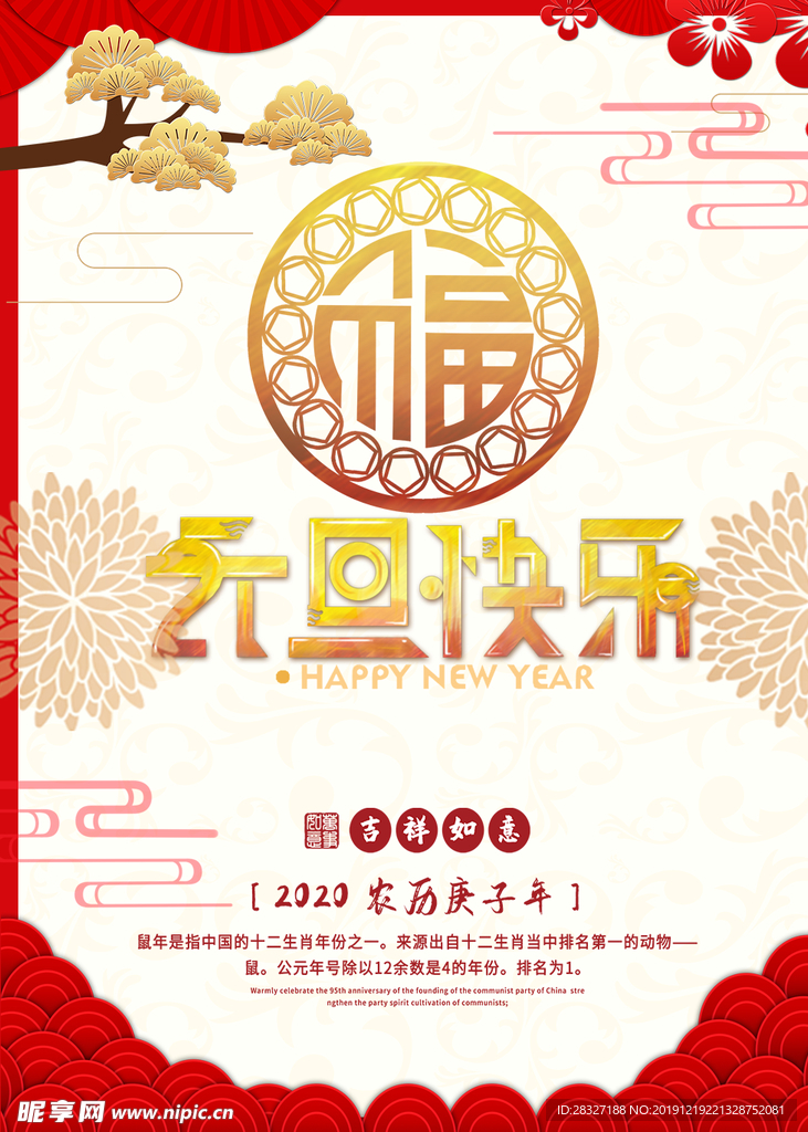 元旦海报