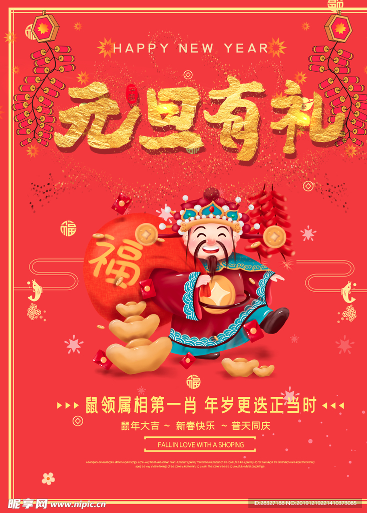 元旦海报