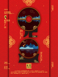 元旦节