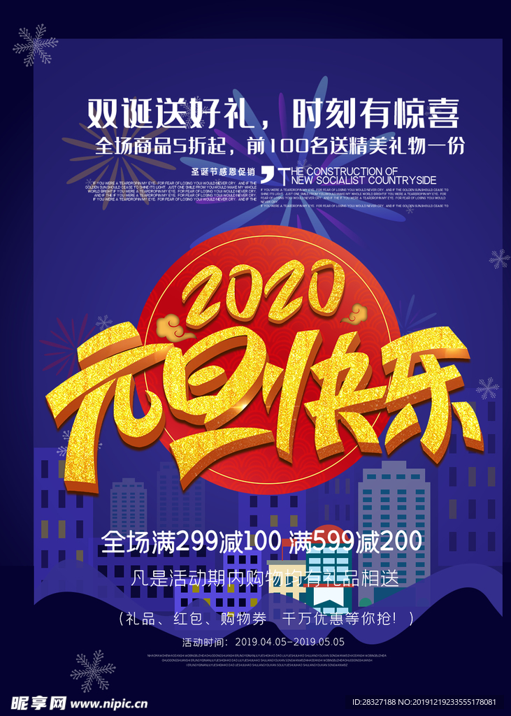 元旦节