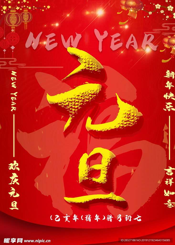 元旦节